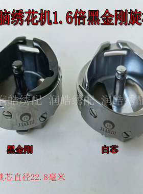 电脑绣花机配件JX牌1.6倍旋梭白芯1.6倍黑金刚梭床大容量剪线旋梭