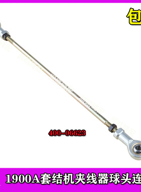1900A套结机夹线器球头连杆400-06623缝纫机配件1903钉扣机零件