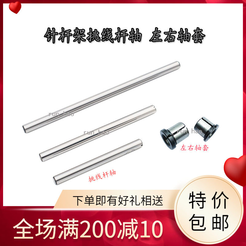 针杆架挑线杆轴3针4针6针9针图片