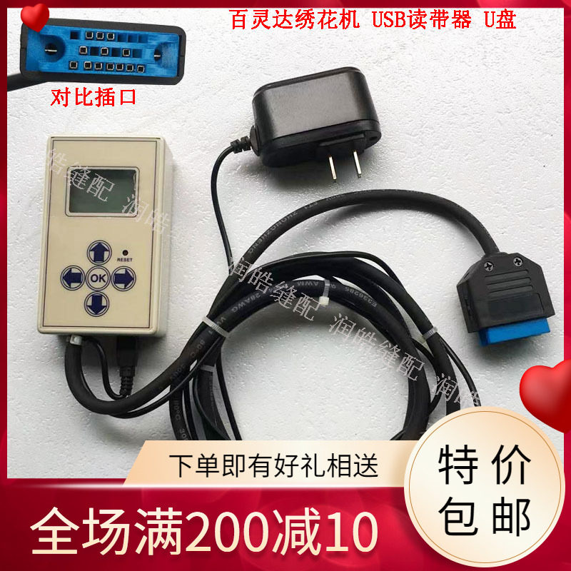 电脑绣花机配件 百灵达绣花机USB读带器 读卡器 百灵达录带器 U盘