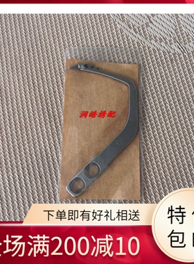 缝纫机配件  兄弟电脑双针机自动切线活动刀S07526-301