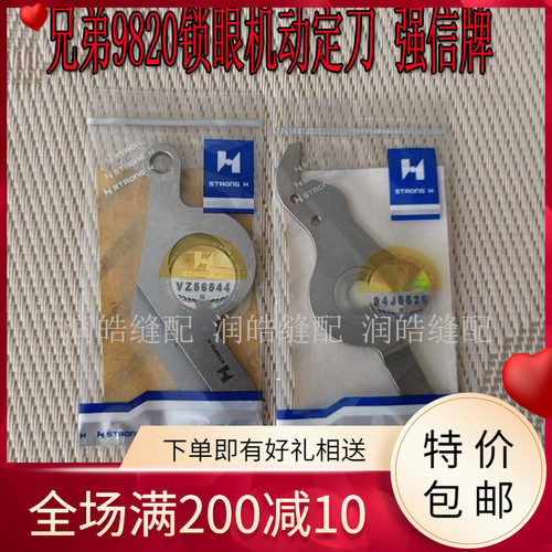 强信兄弟9820圆头锁眼机动定刀