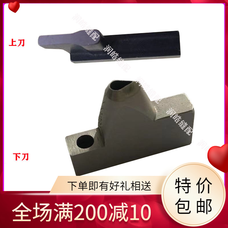 锁眼机刀杜克普580上刀块 580下刀块菊花眼水滴形 工业缝纫机配件