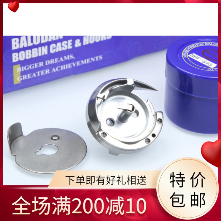 百路达HPF-545旋梭适用百福1240C/D, 1290C/D, 541~546缝纫机配件