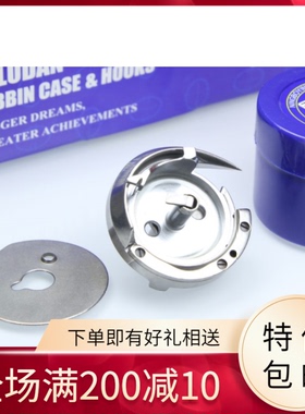 百路达HPF-545旋梭适用百福1240C/D, 1290C/D, 541~546缝纫机配件