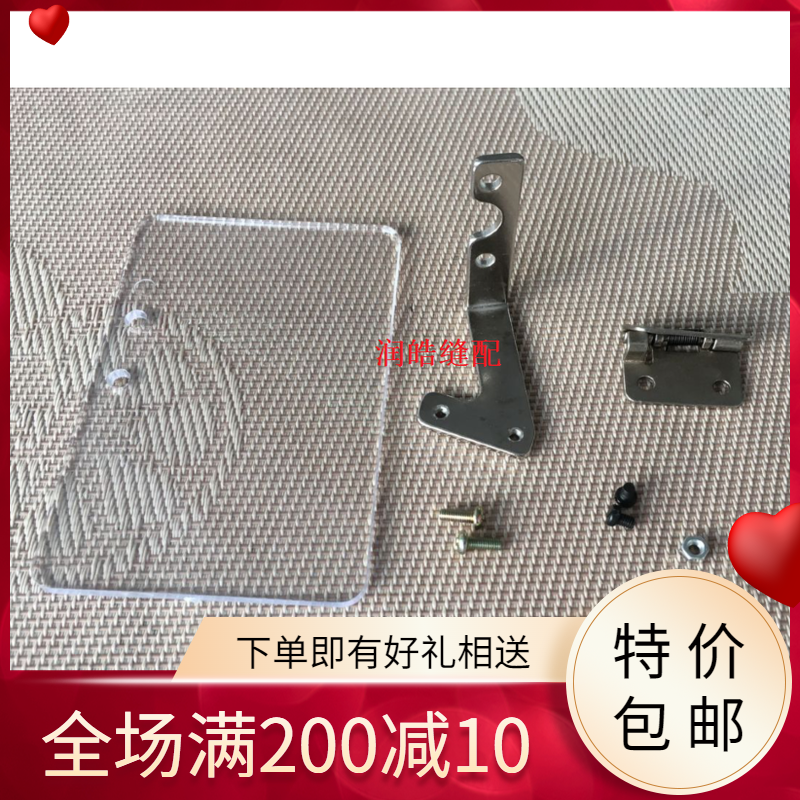 兄弟9820圆头锁眼机护目镜 护眼罩 护目罩 防眼罩 缝纫机配件