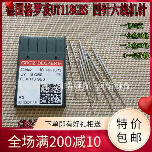 德国UY118GBS四针六线机针