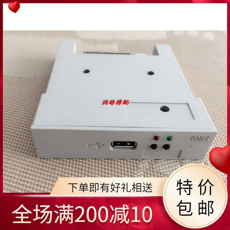 电脑绣花机配件 国产绣花机仿真软驱 读U盘器 读卡器 USB接口