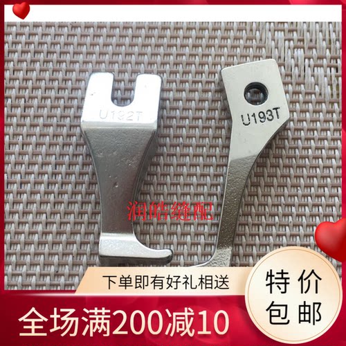 缝纫机配件 同步车平压脚 小单边压脚U192T U193T