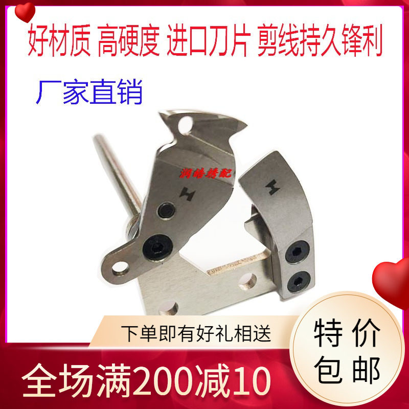电脑绣花机配件 自动剪线刀组件新款加宽剪线多头切线刀H牌动定刀图片
