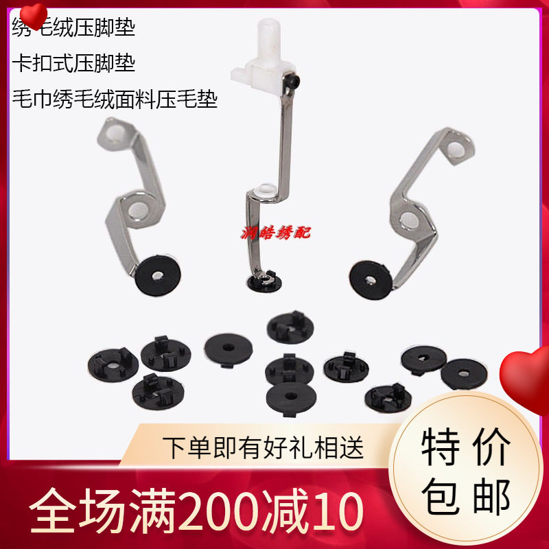 电脑绣花机配件 防压痕压脚垫 绣毛绒压脚套 卡扣式通用款田岛SWF图片