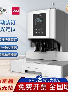 得力14602装订机全自动财务会计档案文件凭证铆管打孔机语音激光