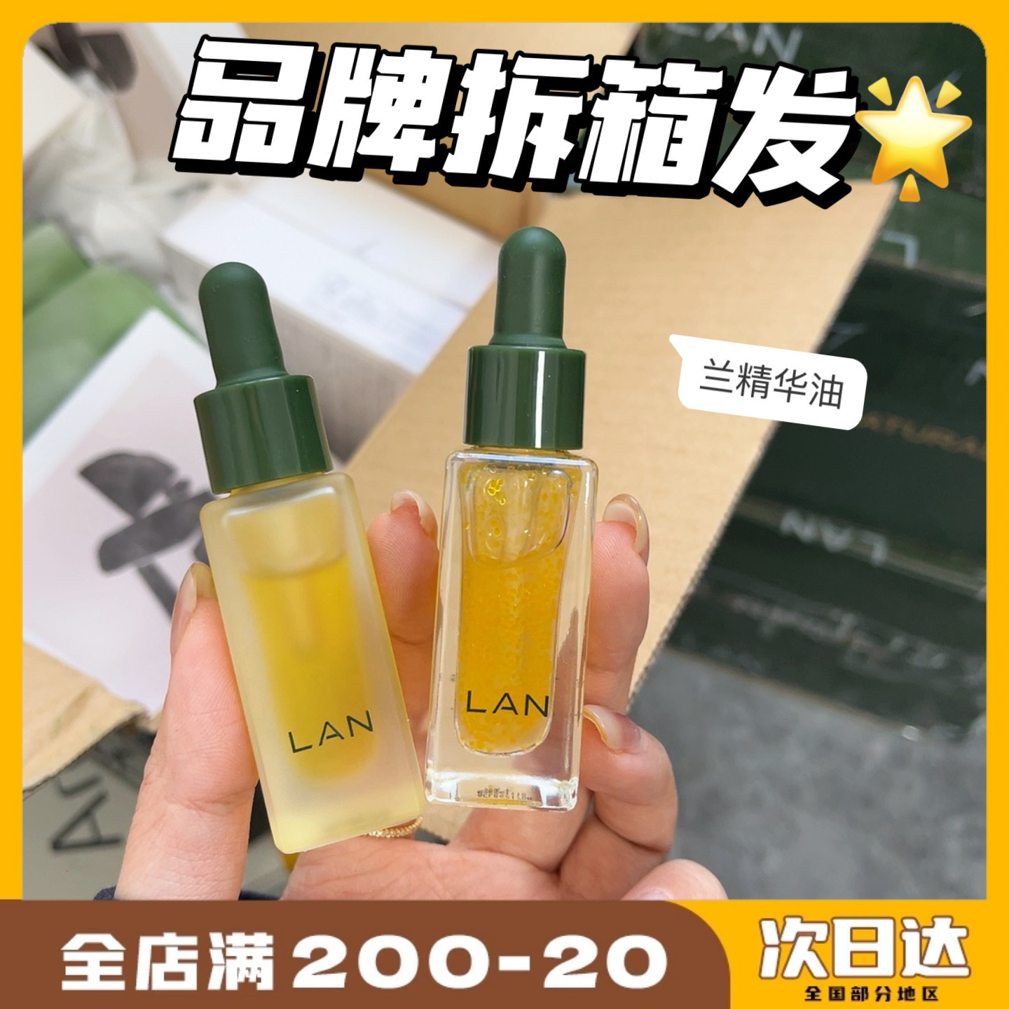 LAN时光兰花精华油3.0舒缓修护抗皱紧致保湿提亮肤色气泡油