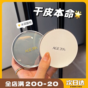 爱敬气垫BB霜age20s粉底遮瑕持久保湿替换芯全能粉扑四色拉花正品