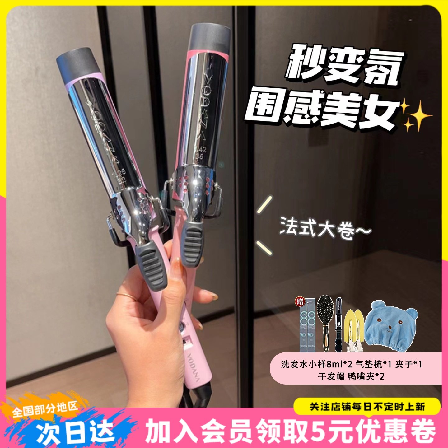 赵露思同款！韩国vodana的卷发棒大卷持久不伤发刘海内扣卷直两用