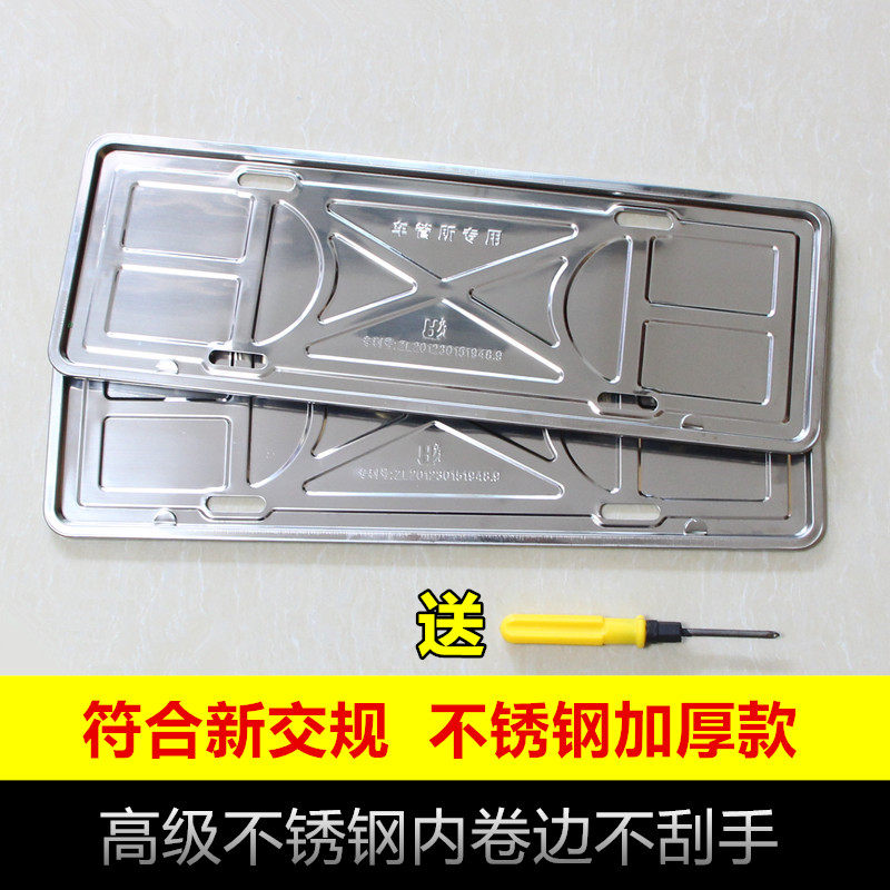 不锈钢车牌架牌托车牌照框