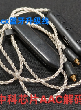 中科芯片AAC解码mmcx蓝牙升级线插拔耳机长续航镀银线材HiFi级别