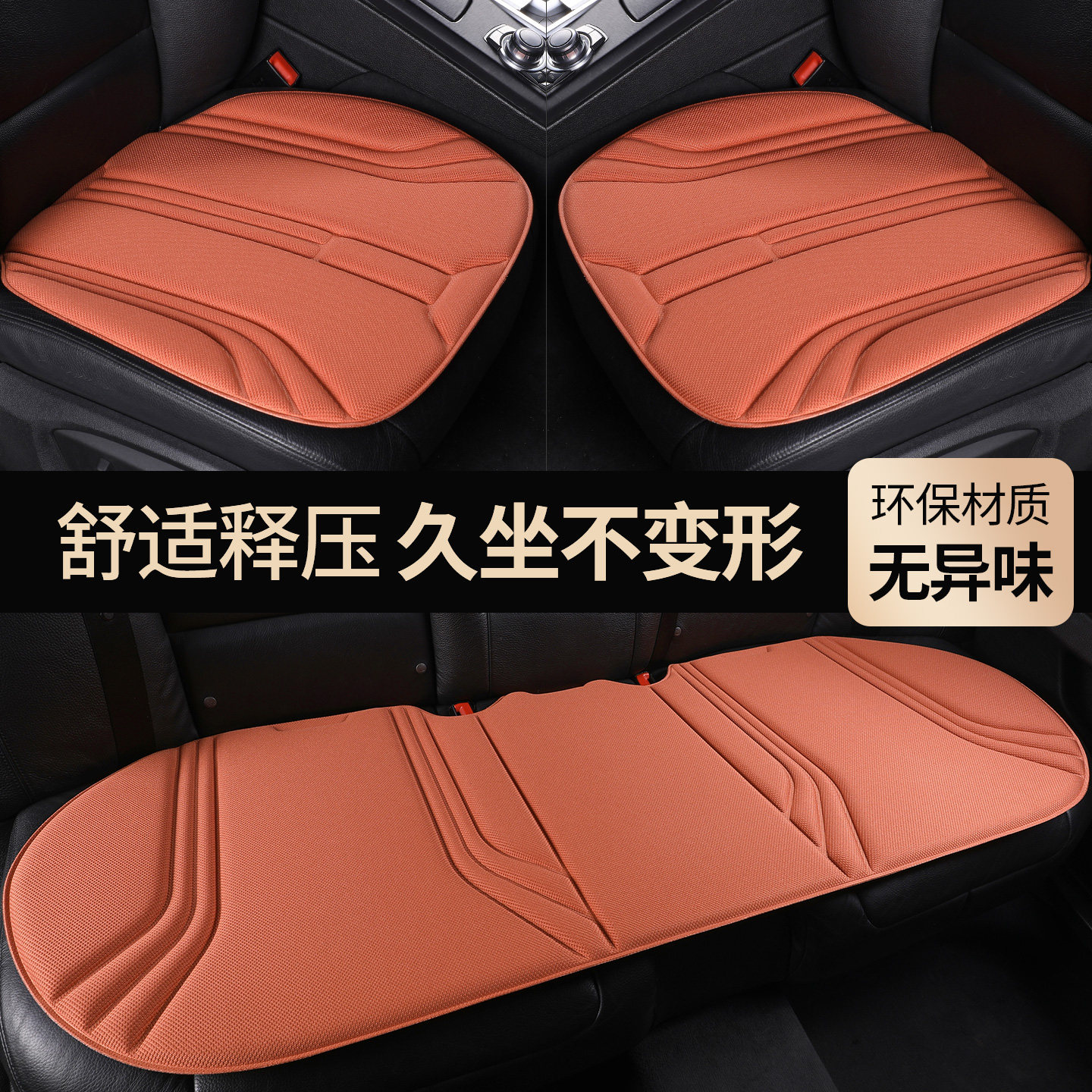 汽车坐垫三件套四季通用防滑男女透气海藻纤维超薄乳胶透气座椅垫