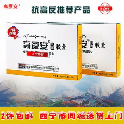 西藏高原安2盒奥默送货红景天