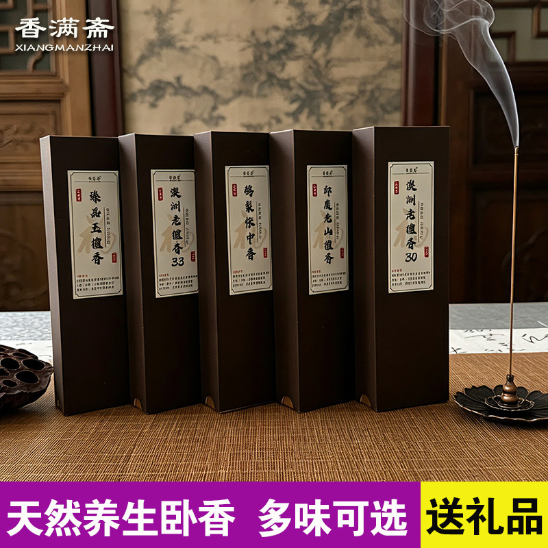 香满斋天然养生伊利安沉香澳洲檀香薰香料