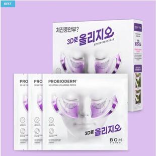 现货韩国BOH3D全脸轮廓提拉紧致肌肤弹嫩补水保湿胶原蛋白面膜