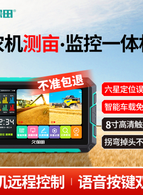 久保田T100农机专用车载gps量地测亩仪T90高精度土地面积测量仪器