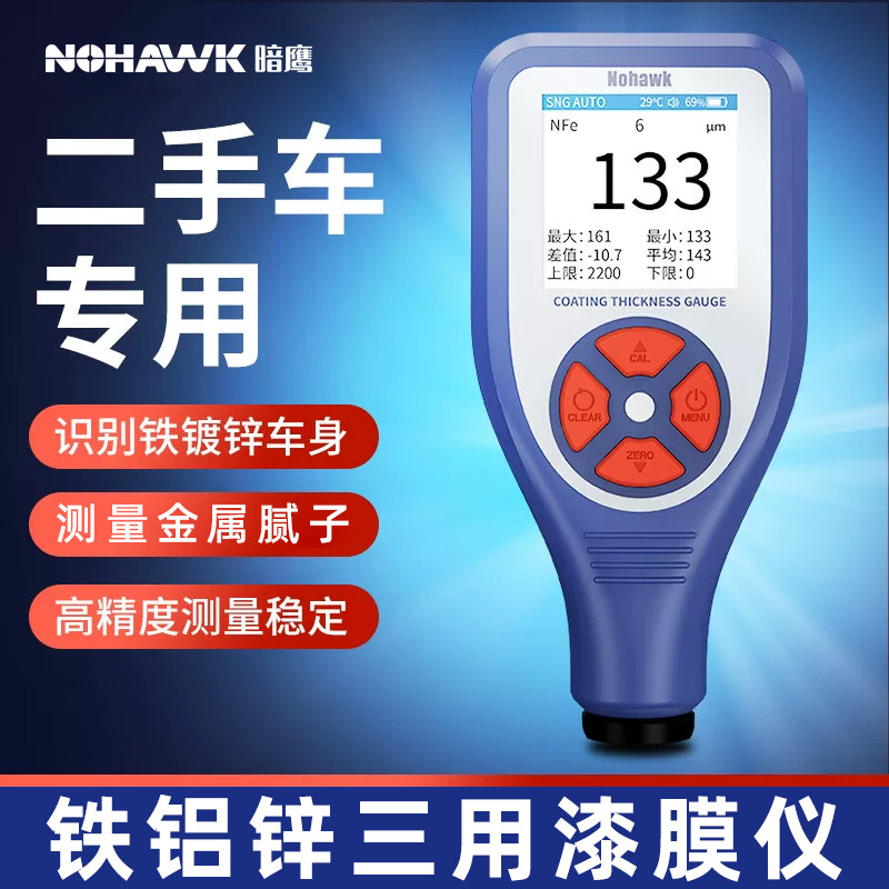 漆膜仪汽车检测涂层测厚仪高精度测厚仪漆面检测仪测漆仪验车神器图片