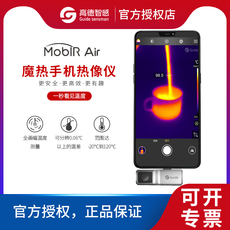 Тепловизор 高德智感moblrair手机红外线热成像仪高清工业测温仪电力检修地暖