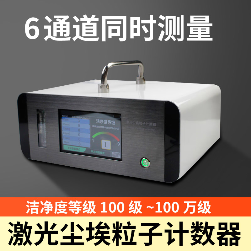 激光尘埃粒子计数器985S洁净度检测百万级粉尘浓度测试仪无尘车间