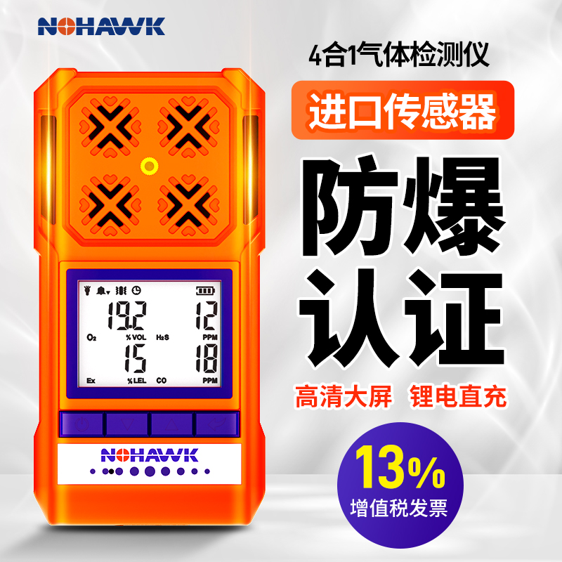 四合一气体检测仪便携有毒有害可燃一氧化碳硫化氢氧气浓度报警器