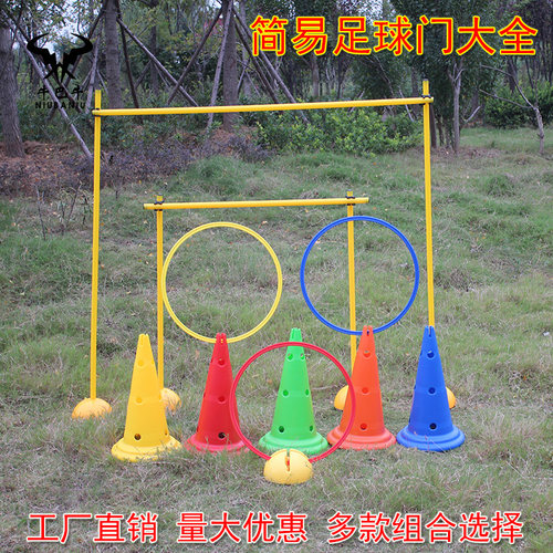 学生足球训练场地标志杆