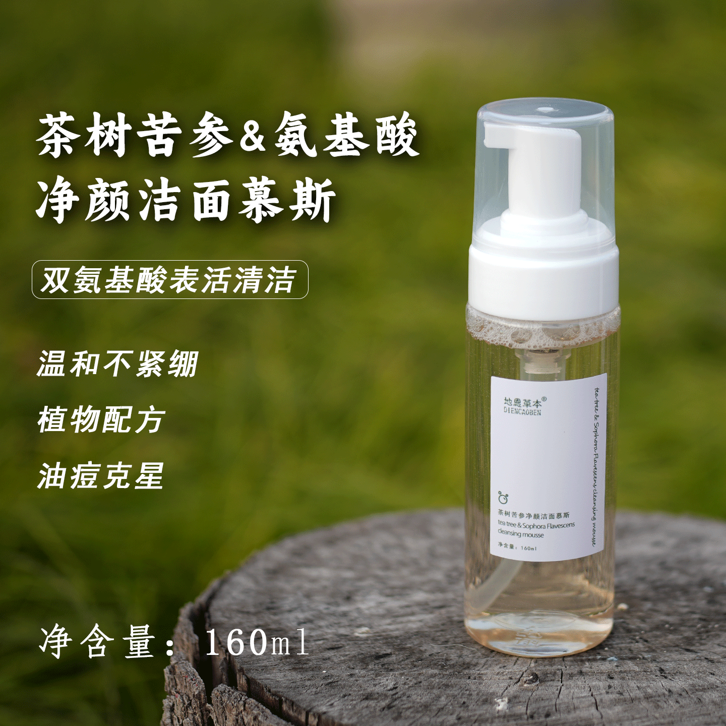 茶树精油苦参氨基酸洁面慕斯积雪草清洁毛孔去油清爽油痘肌洗面奶