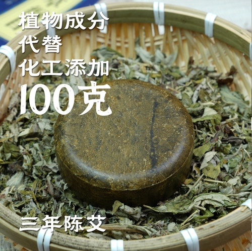 草本陈艾薄荷植物沐浴皂温和无刺