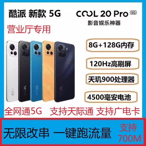 支持700兆一键改串码5G手机移动联通营业厅激活匹配跑流量