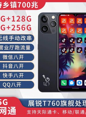 700兆一键5G改串码小黄蜂手机移动电信联通营业厅跑流量激活匹配