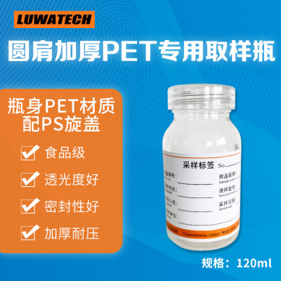 LUWATECHPET颗粒度专用取样瓶