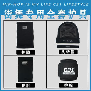 C31街舞breaking地板舞BBOY儿童护具全套头转帽加厚护肘护腕护膝