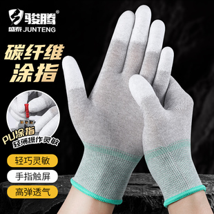 薄款PU碳纤维涂指手套劳保涂胶防静电防滑耐磨可触屏工厂打包干活