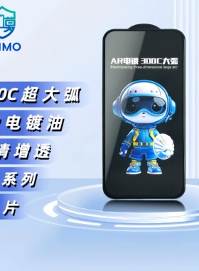 4D大弧高清300C电镀钢化膜 iphone15 16手机膜批发 苹果13 14厂家直销扫码找膜膜法箱HS系列