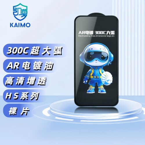 4D大弧高清300C电镀钢化膜 iphone15 16手机膜批发 苹果13 14厂家直销扫码找膜膜法箱HS系列