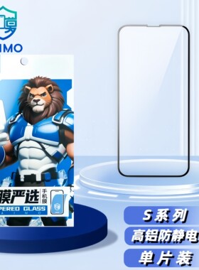 【SC】S系列秒解指纹款 高铝防静电 S2系列 补货套装 超声波指纹识别膜