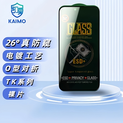 TK超强防窥钢化膜  苹果系列 厂家直销  扫码找膜 膜法箱