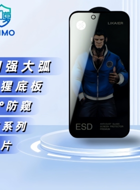 LK猩猩防窥钢化膜28°防窥钢化膜 适用于苹果16PM iPhone17系列钢化膜 防窥高铝超强钢化玻璃膜 四强带板