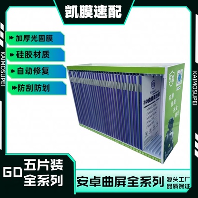 UV光固膜 扫码找膜 膜法箱 0.25厚度高清快速找膜防爆膜曲屏热弯膜手机保护膜