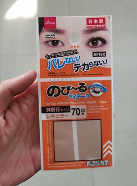 5件装囤货日本大创DAISO64枚肤色隐形单变双眼皮贴眼影膏组合包邮