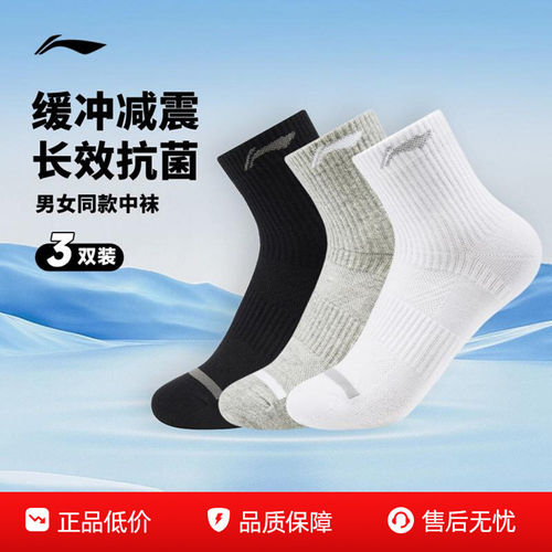 李宁男女同款纯棉运动中长筒袜子