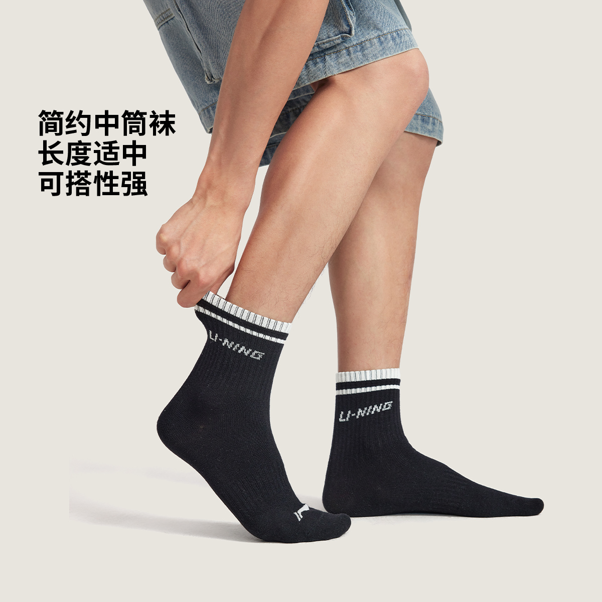 李宁运动生活系列抗菌中袜（特殊产品不予退换货）AWSV175
