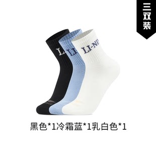 2025新品 李宁运动生活系列抗菌中袜三双装 AWTV121 不退换