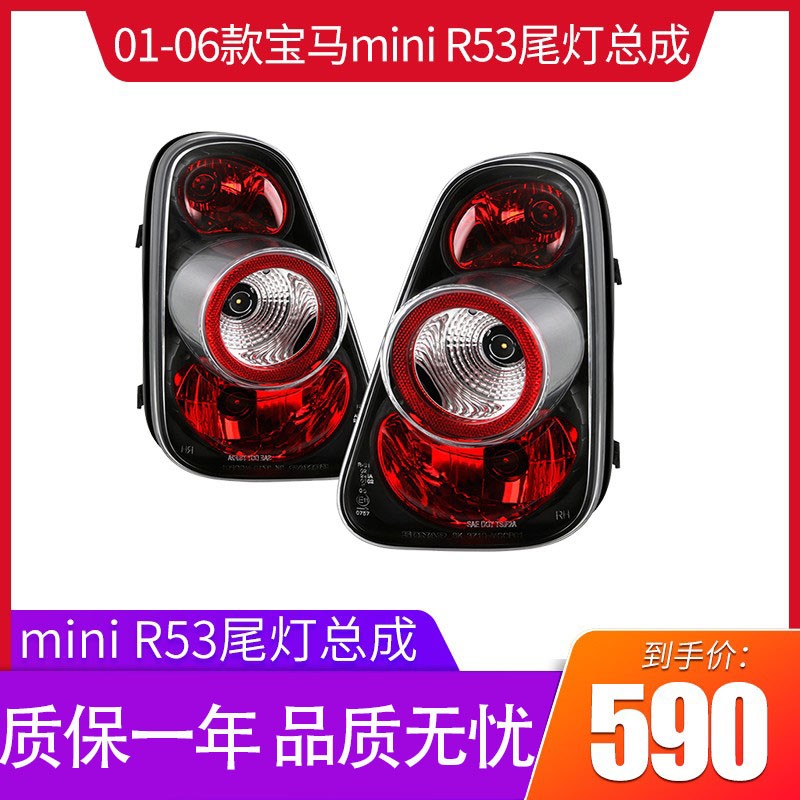 秀山适用于01-06款宝马mini R53改装尾灯总成R52 R50行车灯示廓灯