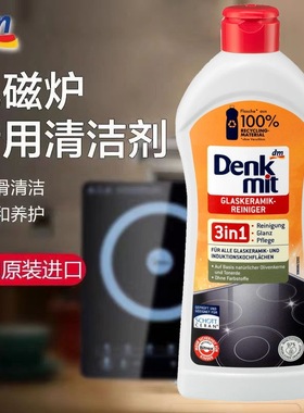 德国dm电磁炉清洁剂去重油污清洁电陶炉面板陶瓷去油剂300ml